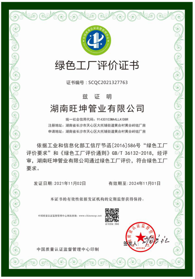 綠色工廠評(píng)價(jià)證書(shū)